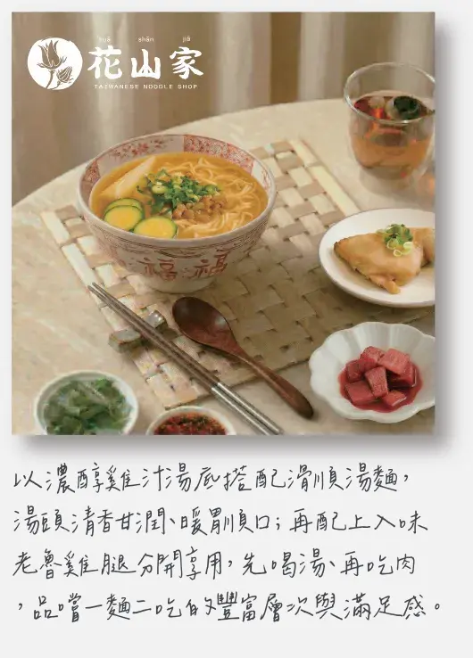 花山家台麵小館｜濃醇雞汁老魯雞腿麵
